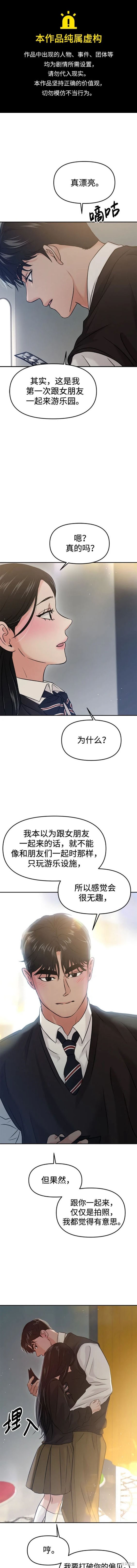 随便的校园恋爱 第54话 第1页