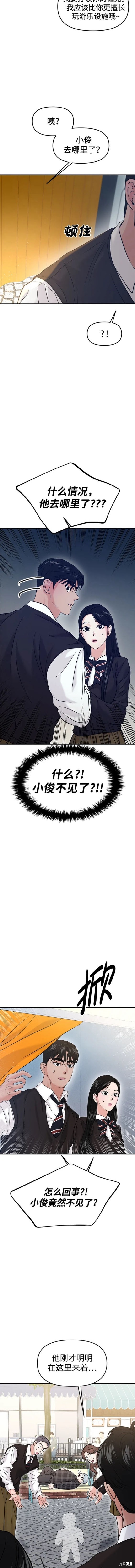 随便的校园恋爱 第54话 第2页
