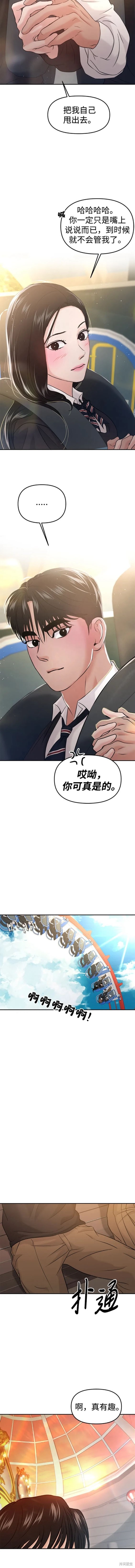 随便的校园恋爱 第54话 第11页