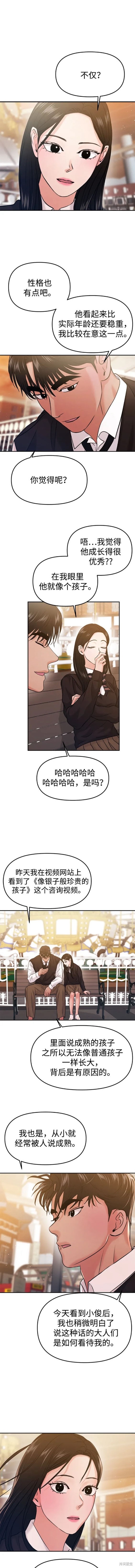 随便的校园恋爱 第54话 第13页