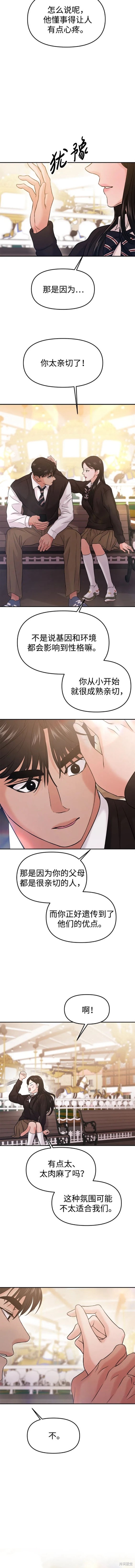 随便的校园恋爱 第54话 第14页