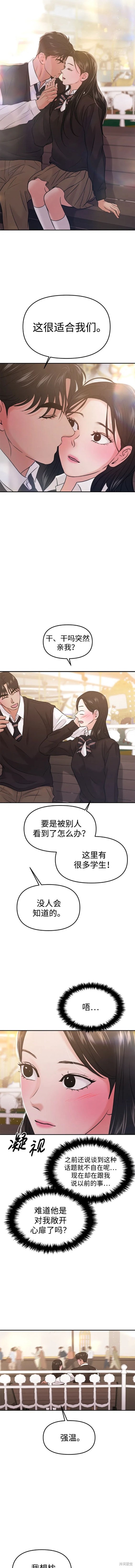 随便的校园恋爱 第54话 第15页
