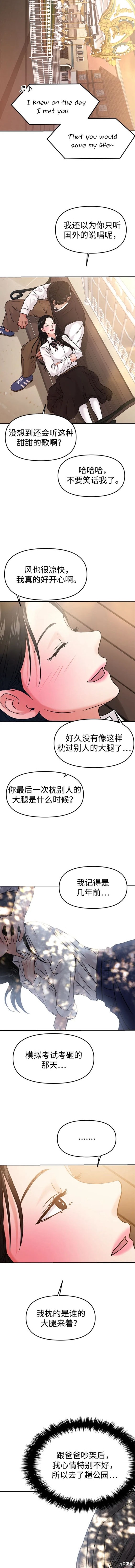 随便的校园恋爱 第54话 第17页