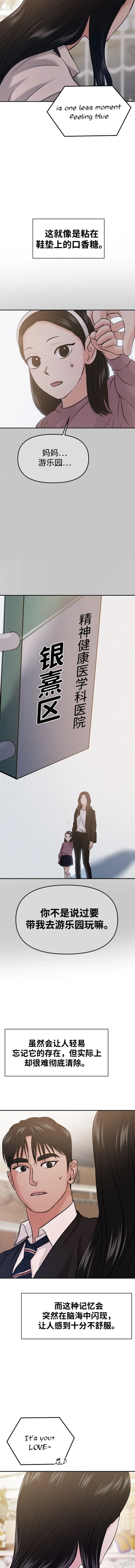 随便的校园恋爱 第54话 第19页