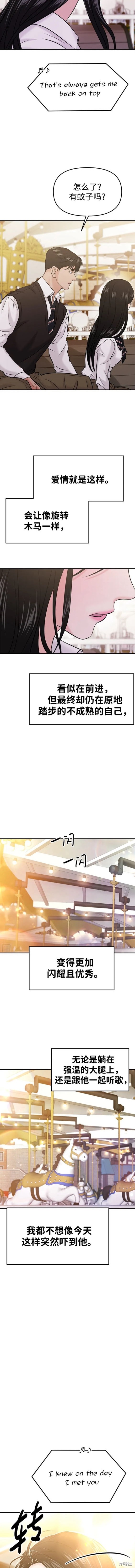 随便的校园恋爱 第54话 第20页
