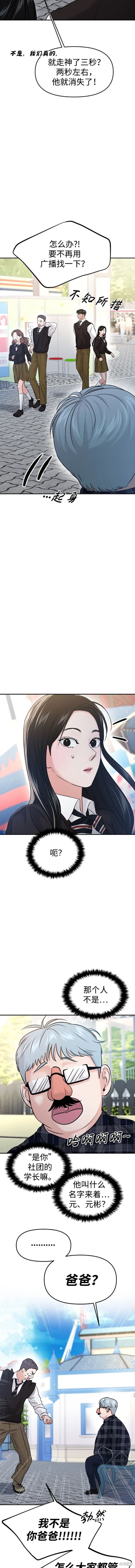 随便的校园恋爱 第54话 第3页
