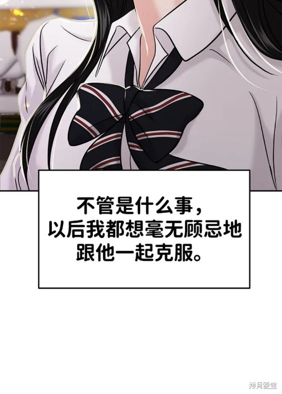 随便的校园恋爱 第54话 第24页
