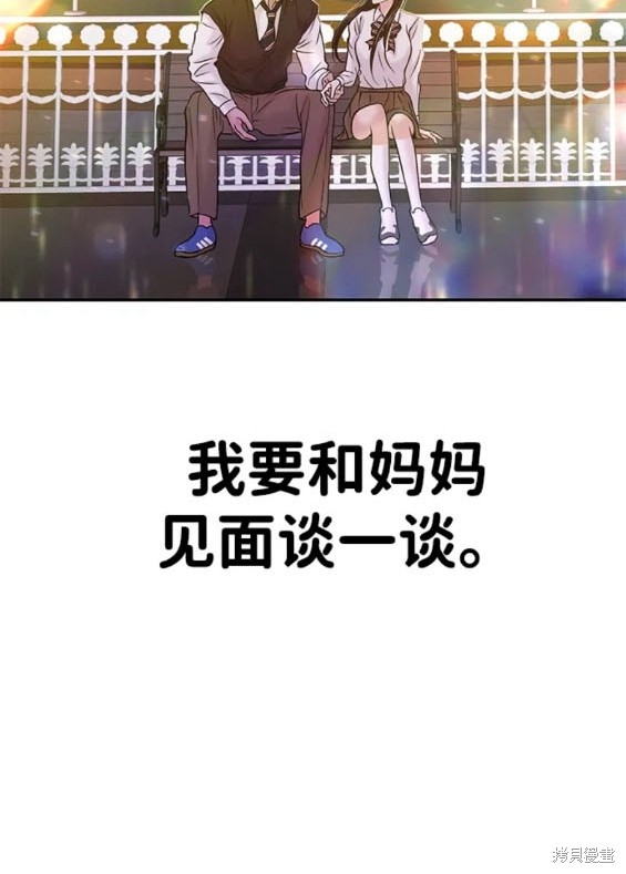 随便的校园恋爱 第54话 第27页