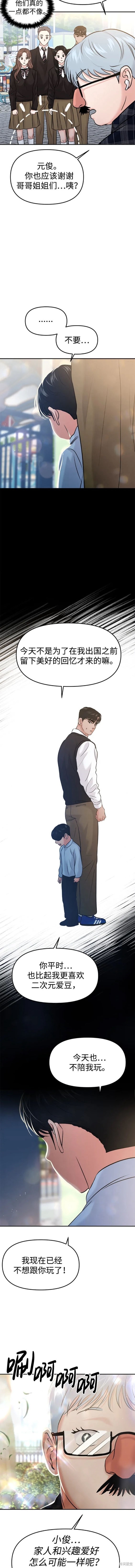 随便的校园恋爱 第54话 第5页