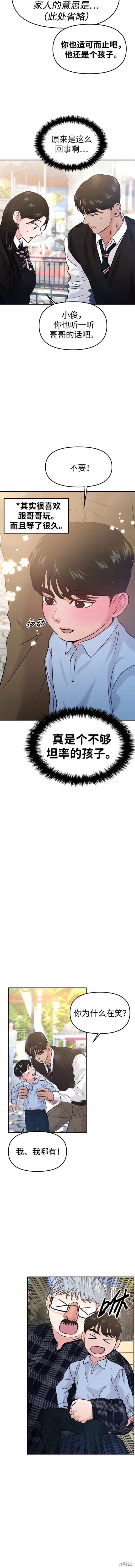随便的校园恋爱 第54话 第6页