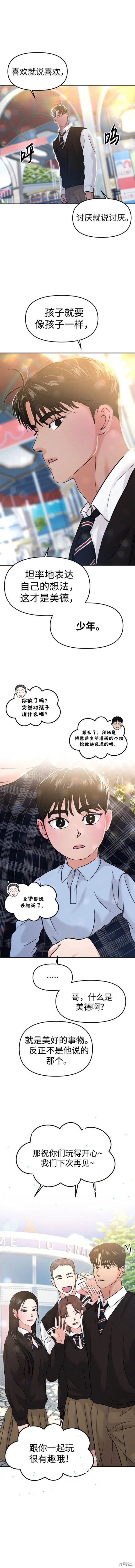 随便的校园恋爱 第54话 第7页