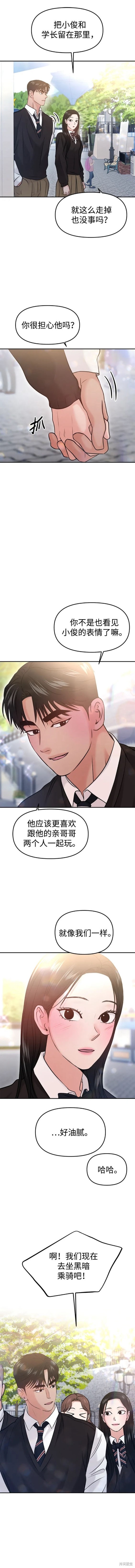随便的校园恋爱 第54话 第8页