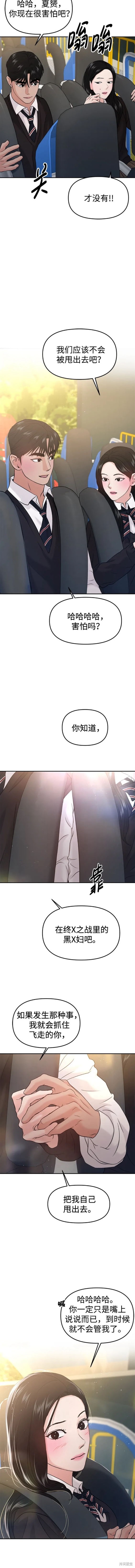 随便的校园恋爱 第54话 第10页