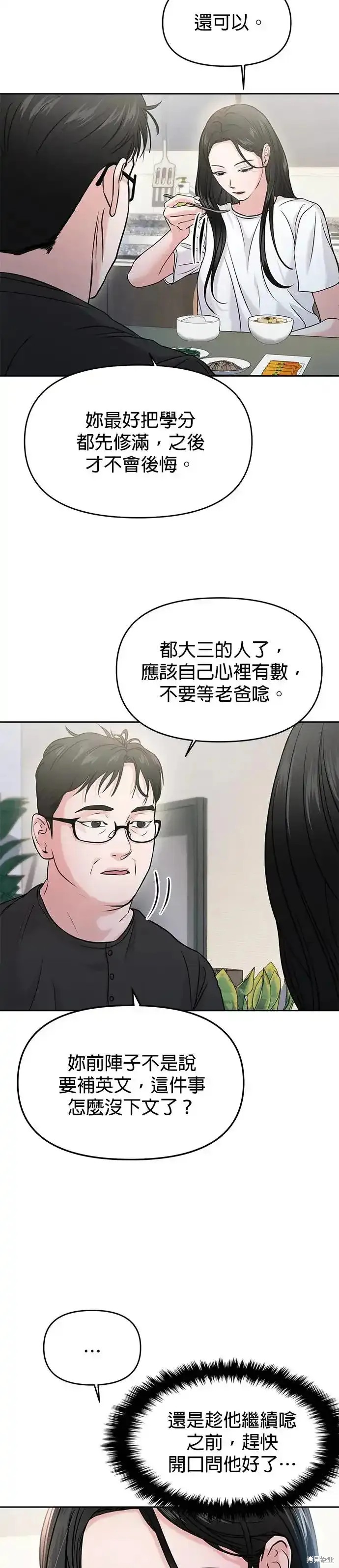 随便的校园恋爱 第55话 第12页