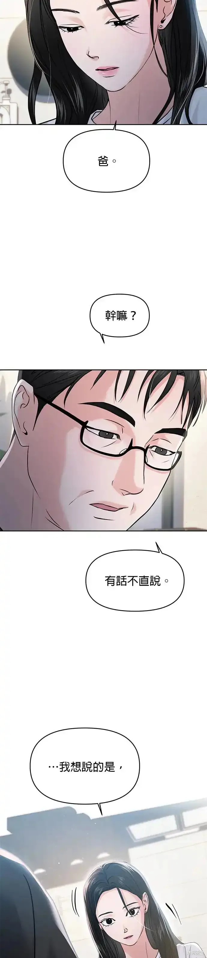 随便的校园恋爱 第55话 第13页