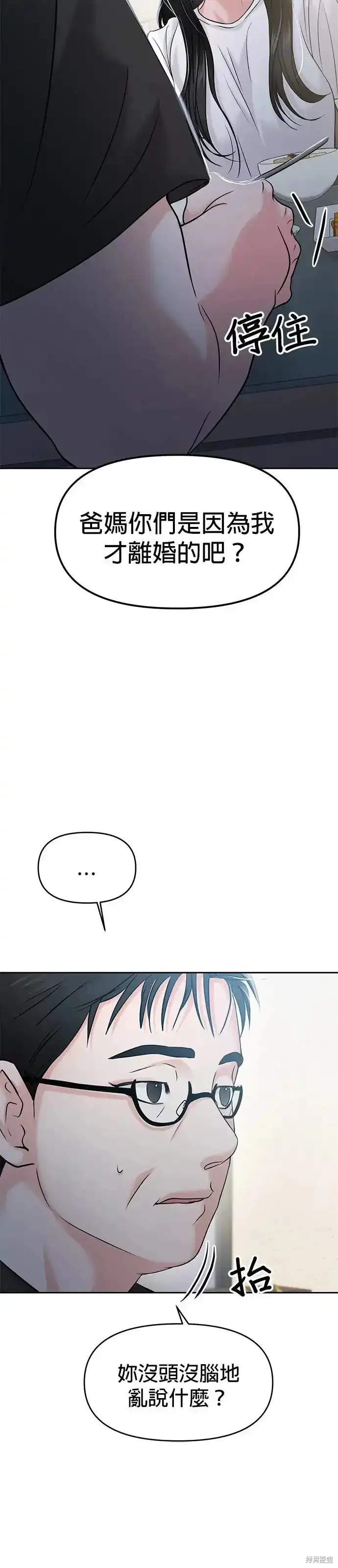 随便的校园恋爱 第55话 第14页