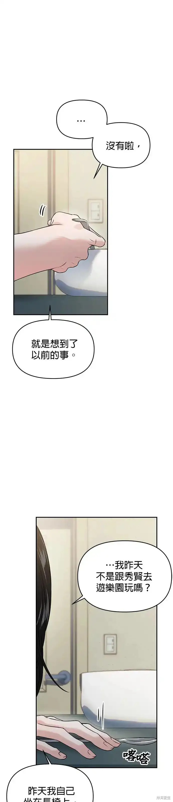 随便的校园恋爱 第55话 第15页