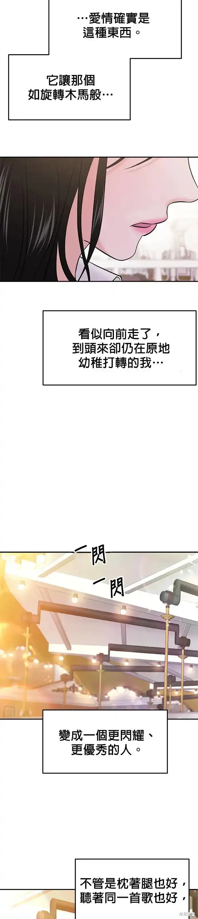 随便的校园恋爱 第55话 第3页