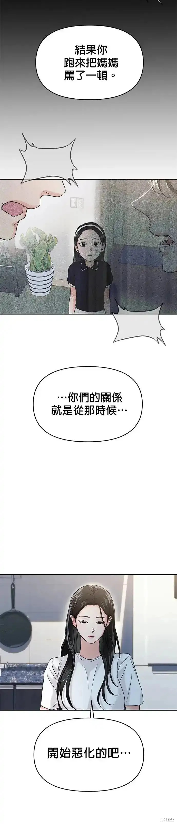 随便的校园恋爱 第55话 第21页