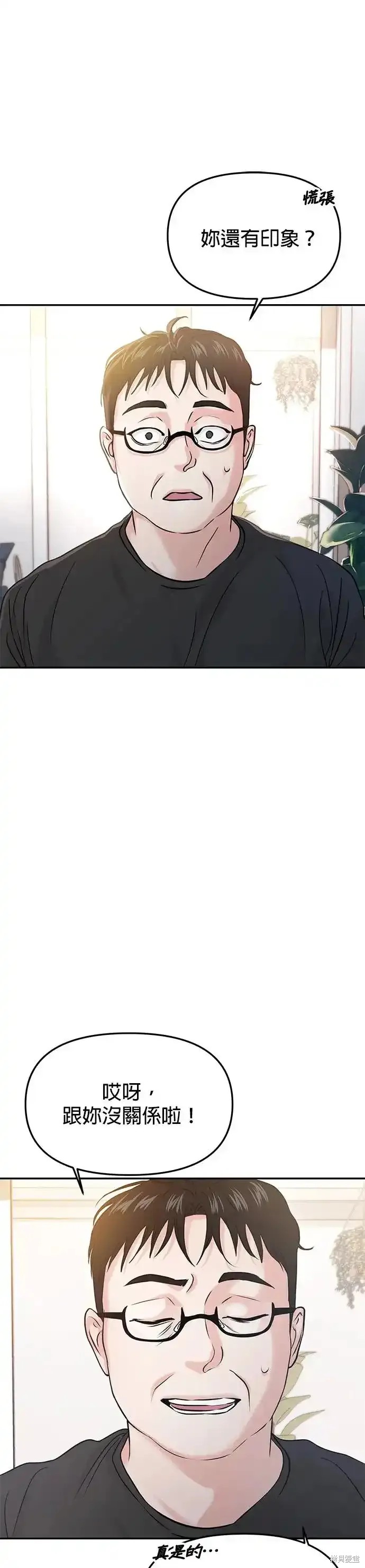 随便的校园恋爱 第55话 第23页