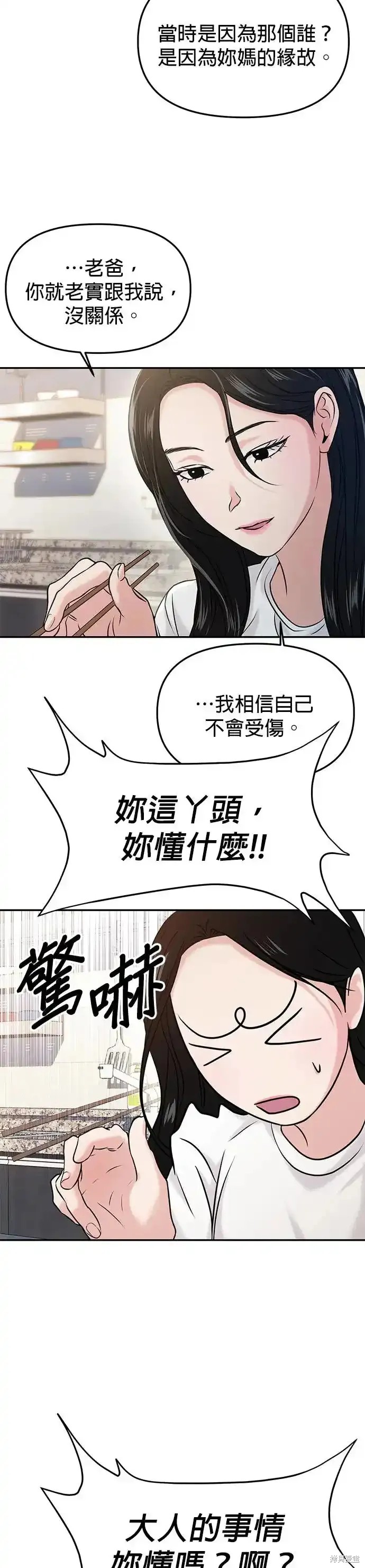 随便的校园恋爱 第55话 第24页