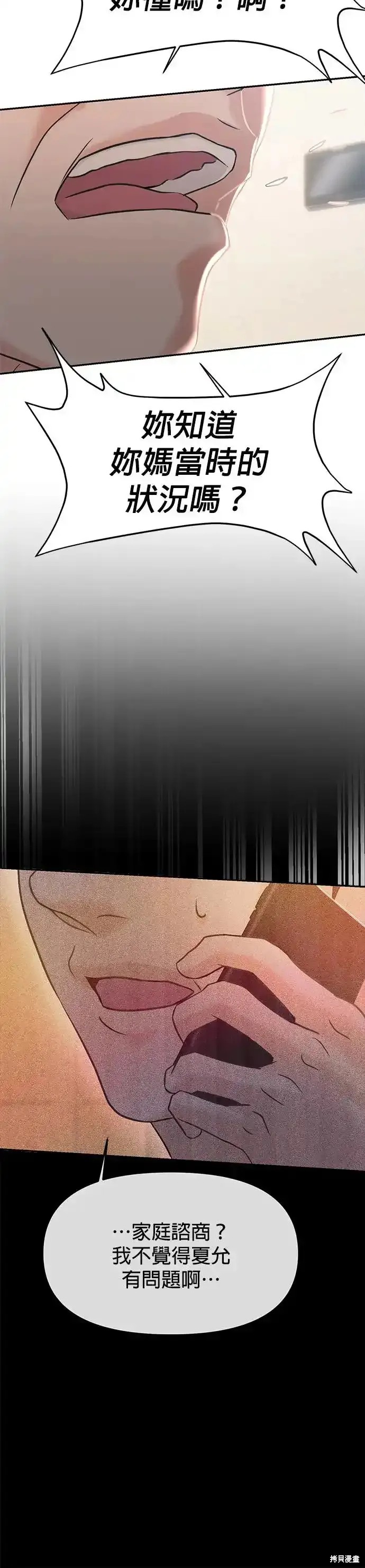 随便的校园恋爱 第55话 第25页