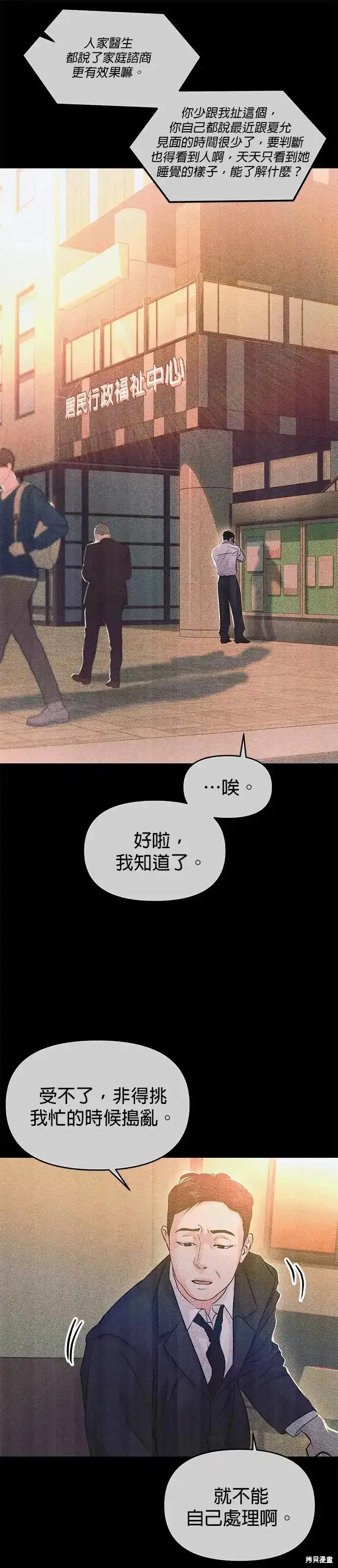 随便的校园恋爱 第55话 第26页