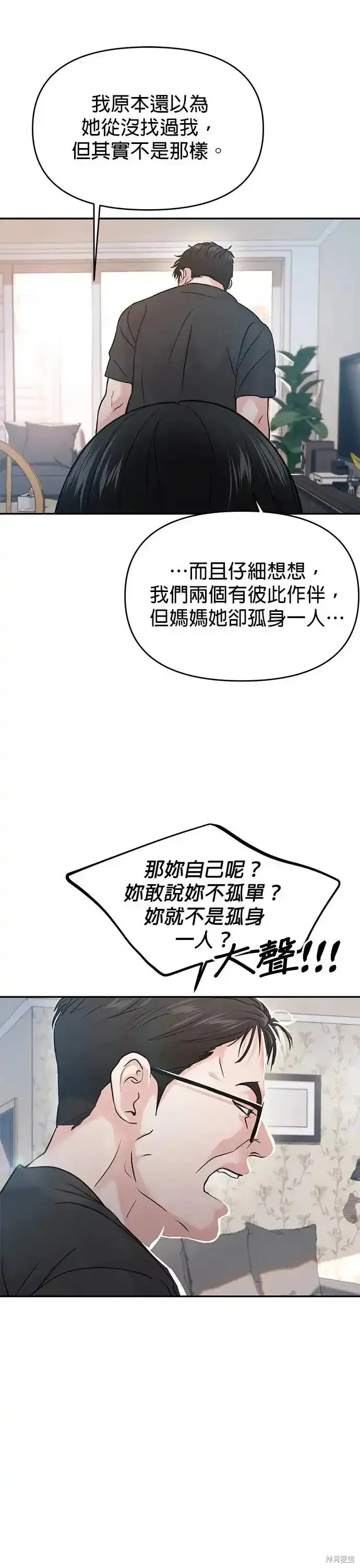 随便的校园恋爱 第55话 第40页