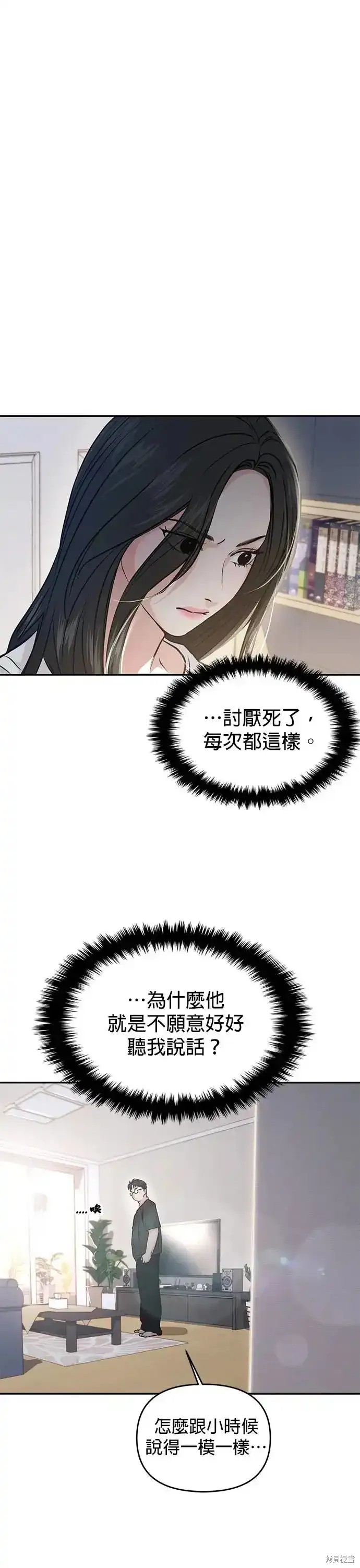 随便的校园恋爱 第55话 第43页