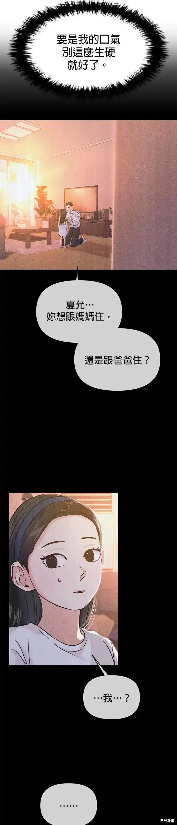随便的校园恋爱 第55话 第44页