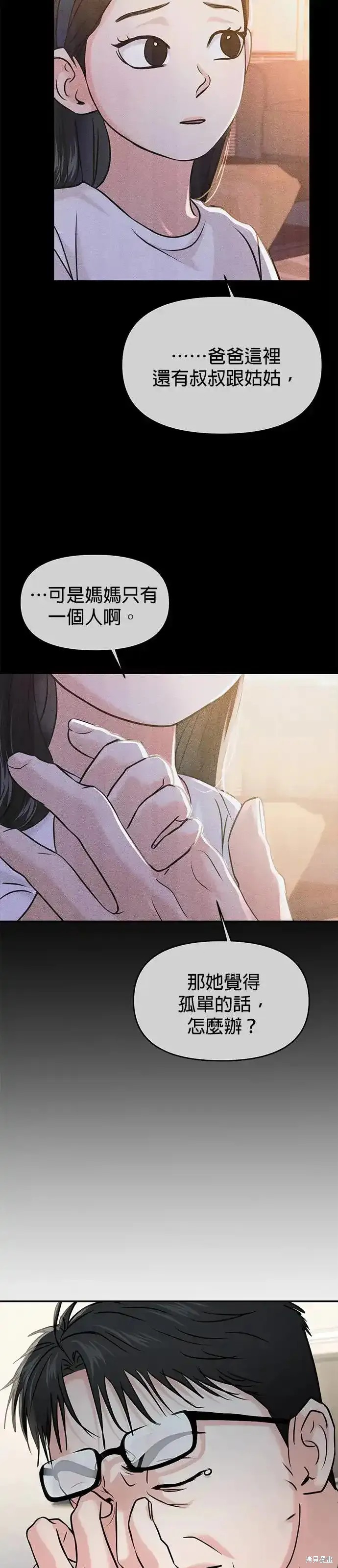 随便的校园恋爱 第55话 第46页