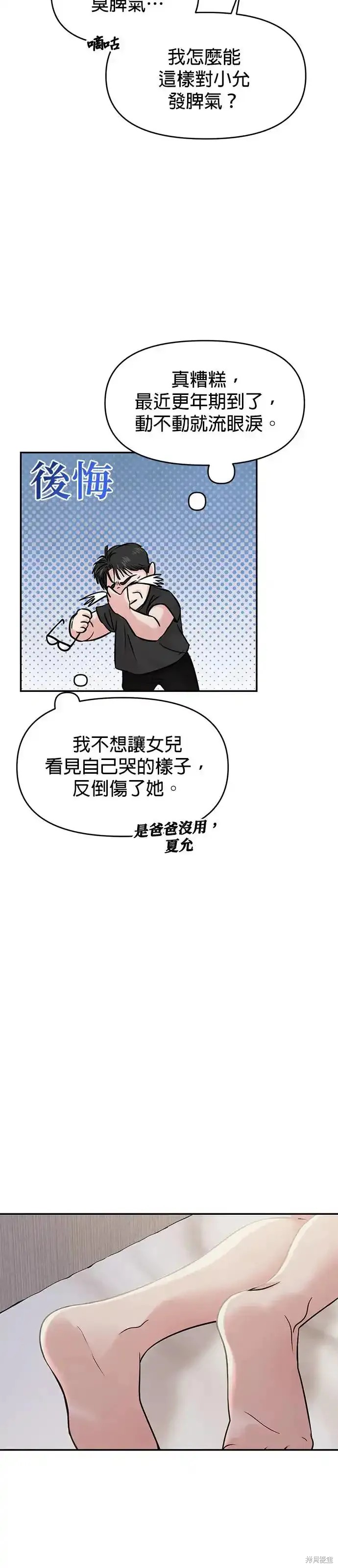 随便的校园恋爱 第55话 第48页