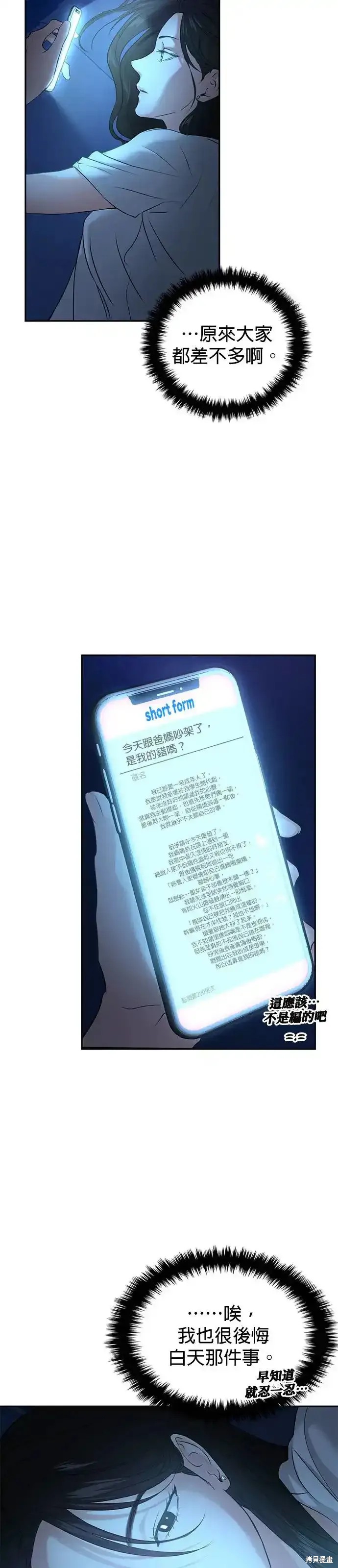 随便的校园恋爱 第55话 第52页