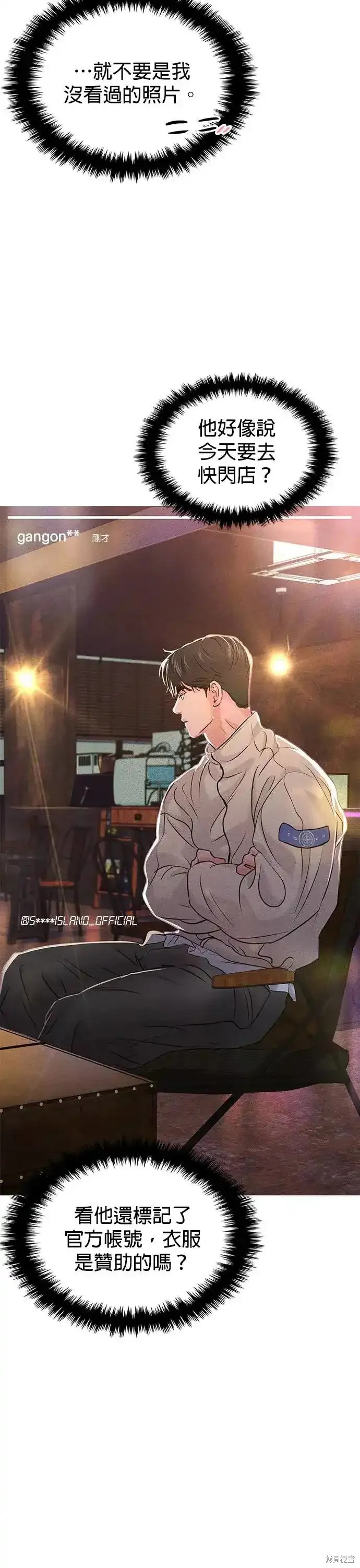 随便的校园恋爱 第55话 第57页