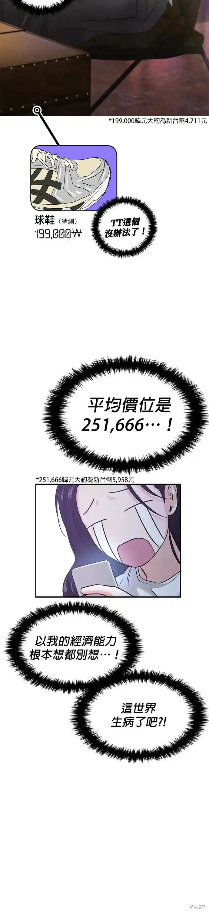随便的校园恋爱 第55话 第59页