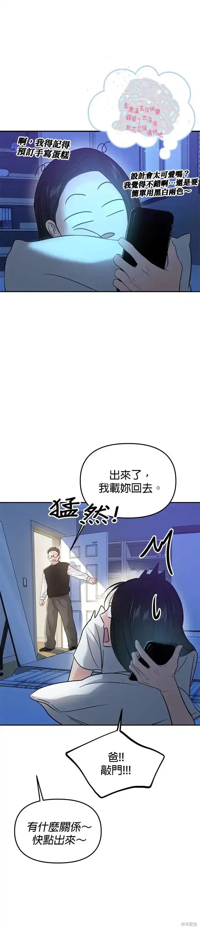 随便的校园恋爱 第55话 第60页