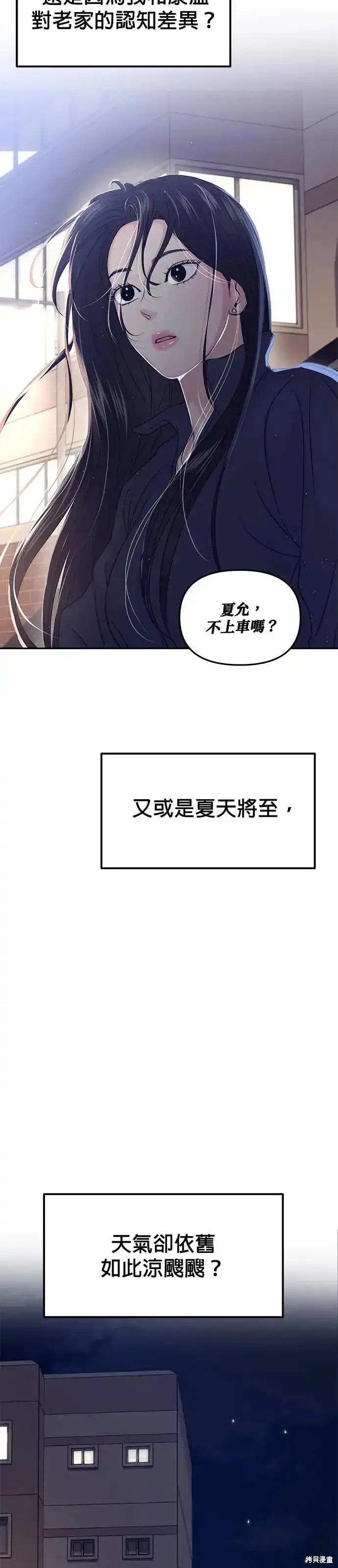 随便的校园恋爱 第55话 第64页