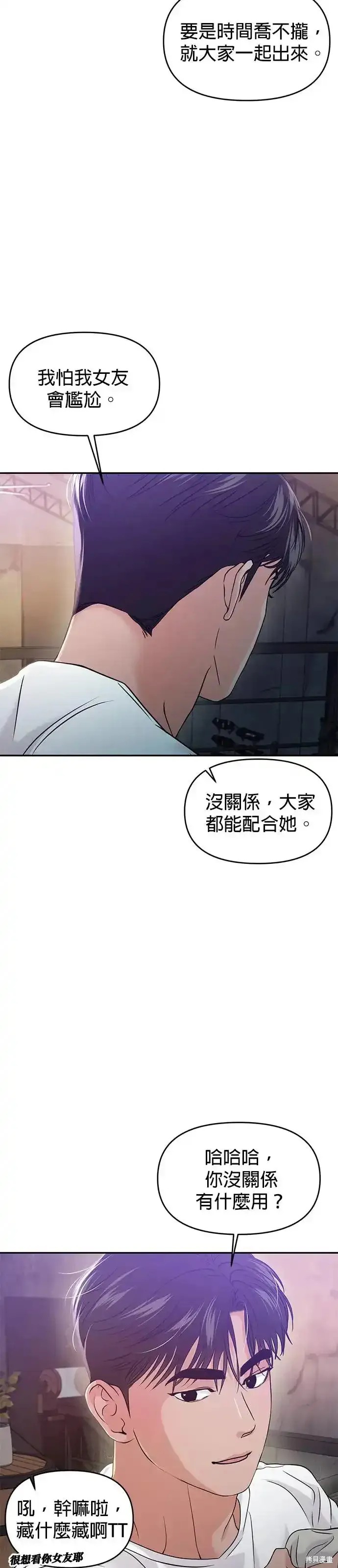 随便的校园恋爱 第55话 第70页
