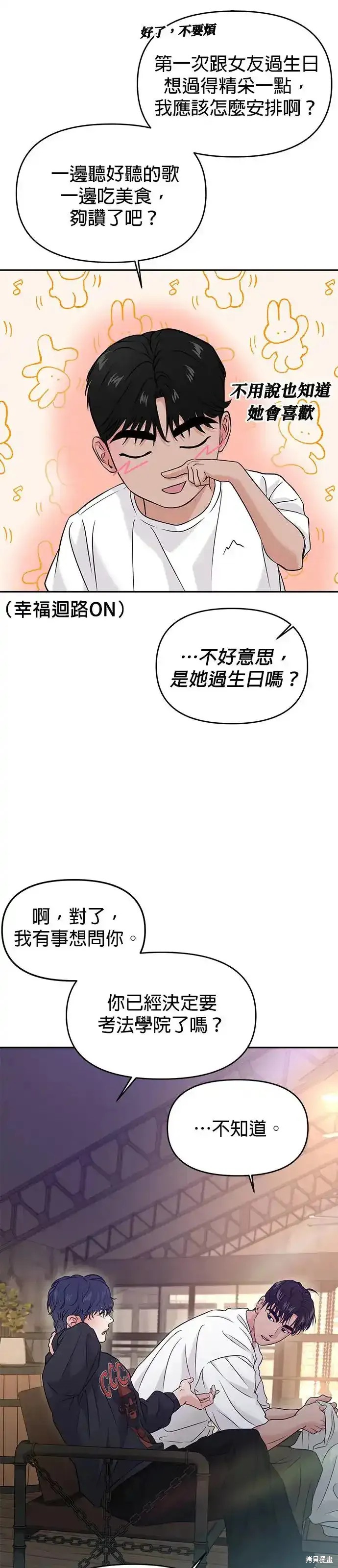 随便的校园恋爱 第55话 第72页