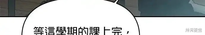 随便的校园恋爱 第55话 第73页