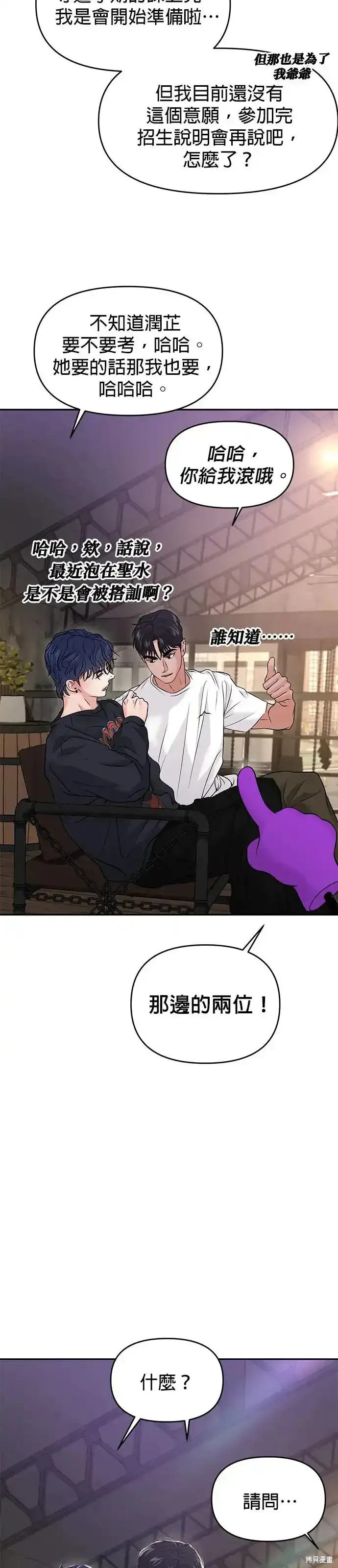 随便的校园恋爱 第55话 第74页