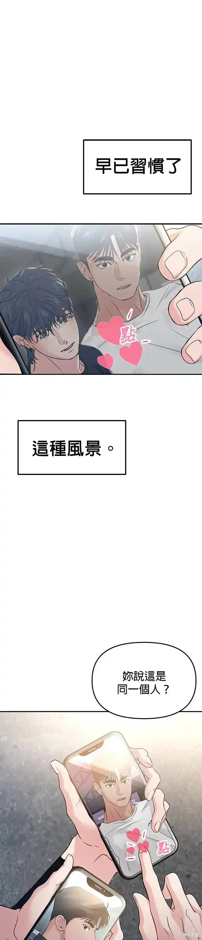随便的校园恋爱 第55话 第78页