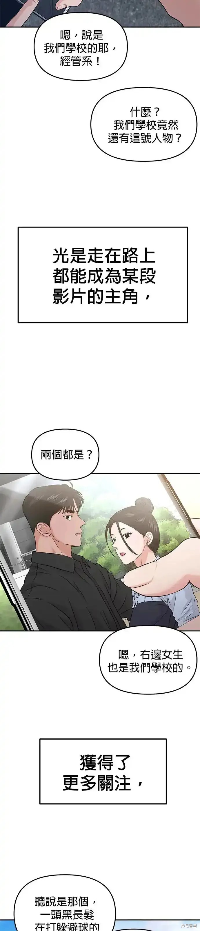 随便的校园恋爱 第55话 第80页