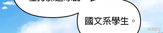 随便的校园恋爱 第55话 第81页