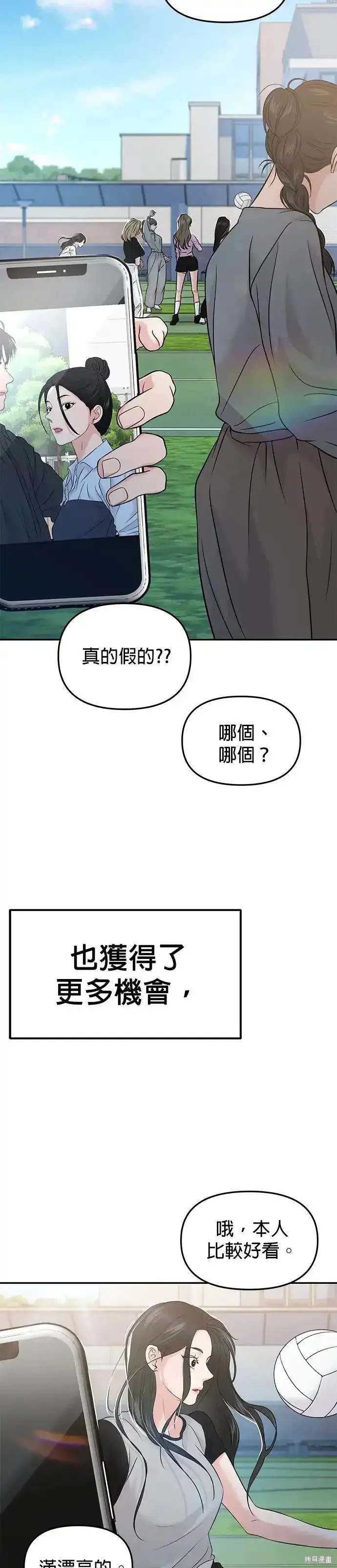 随便的校园恋爱 第55话 第82页