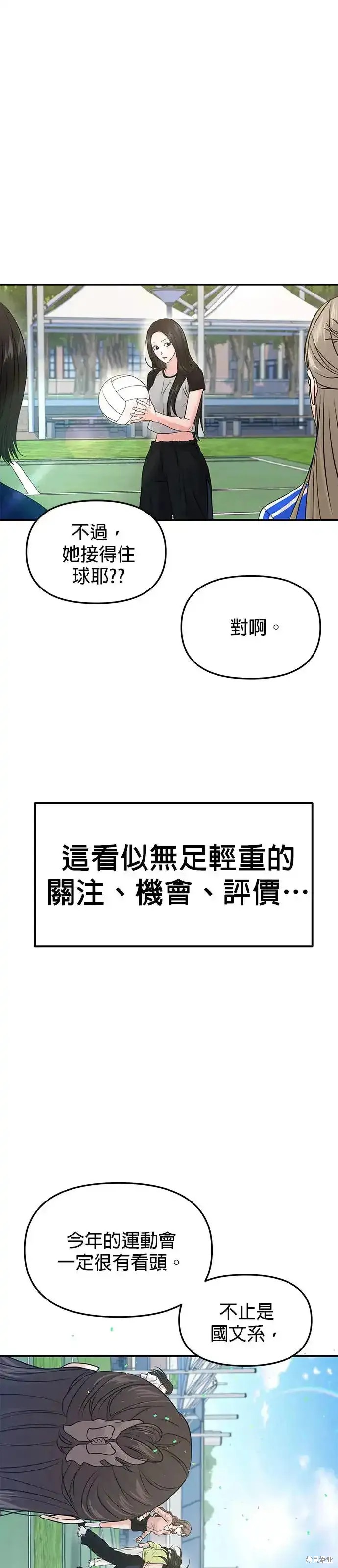 随便的校园恋爱 第55话 第86页