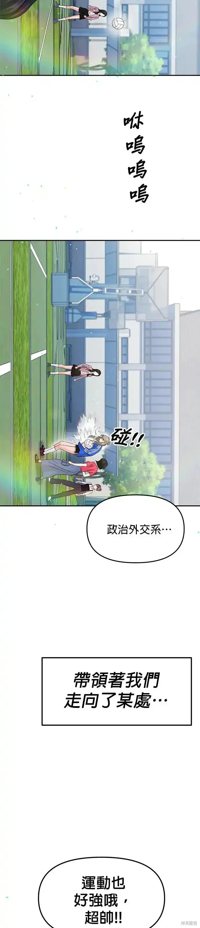 随便的校园恋爱 第55话 第88页