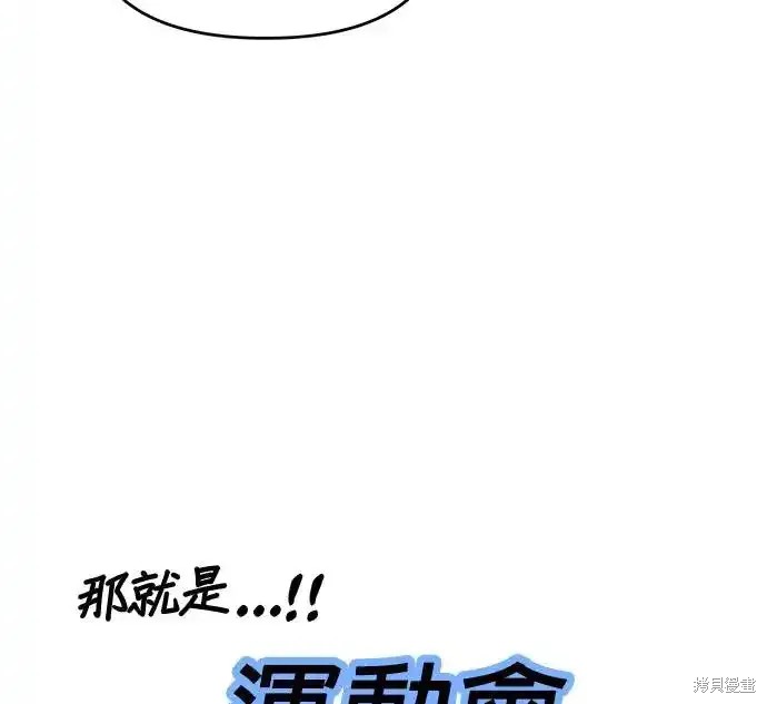 随便的校园恋爱 第55话 第91页