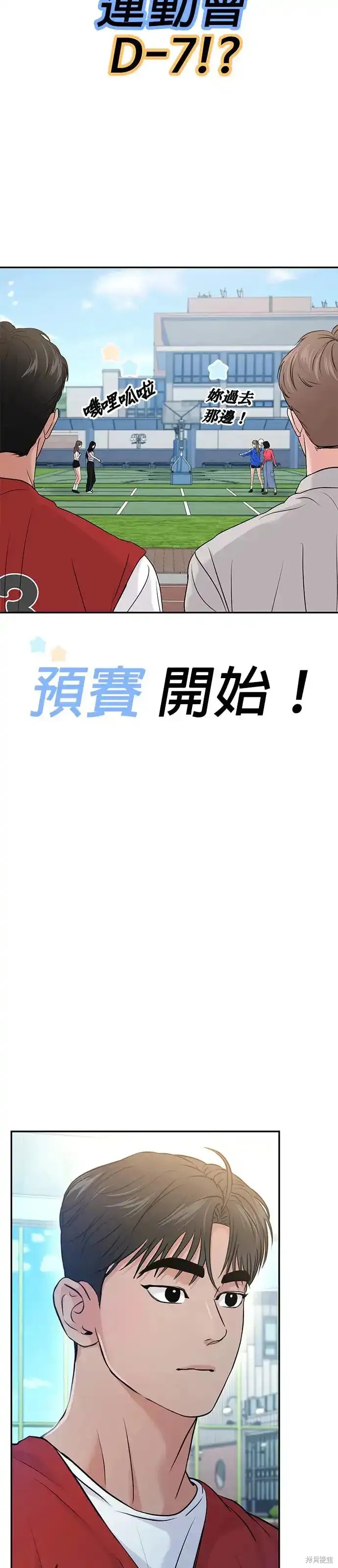 随便的校园恋爱 第55话 第92页