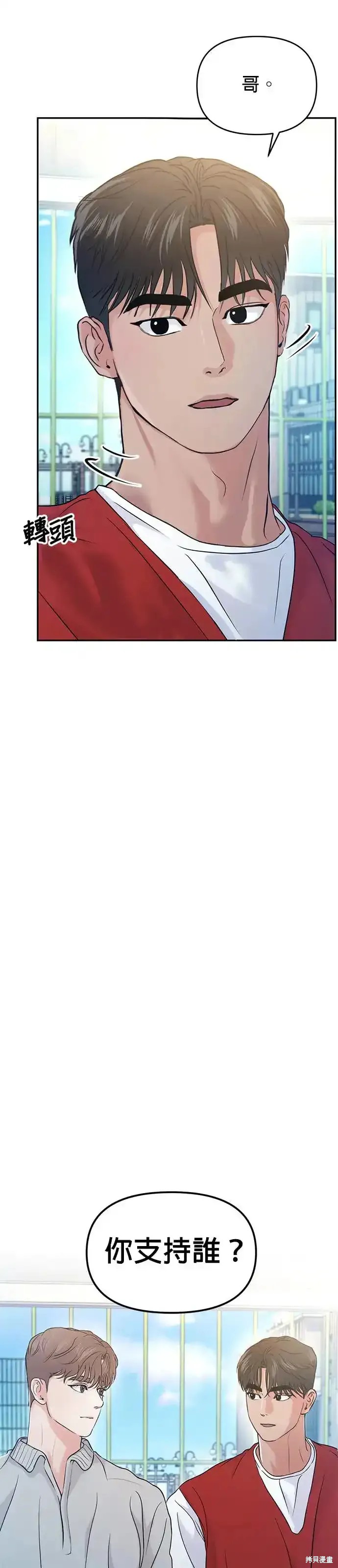 随便的校园恋爱 第55话 第94页